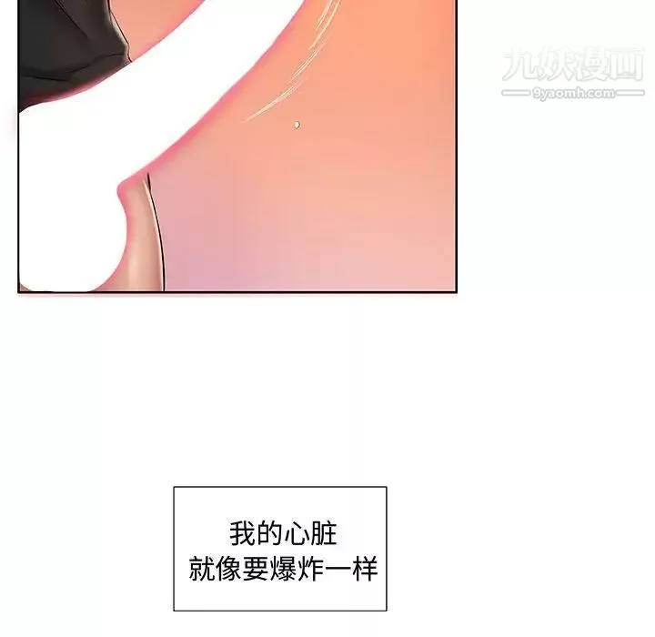 屋簷下的戀人第2話