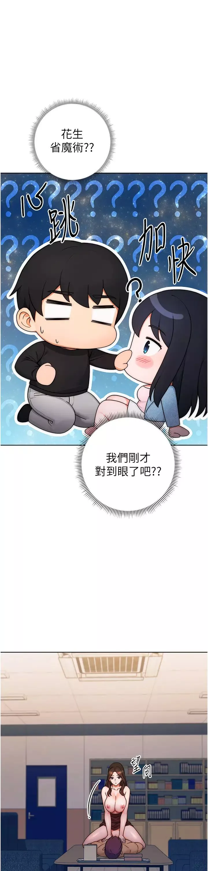 練愛選擇題第6話-教授深藏不露的騎乘功夫