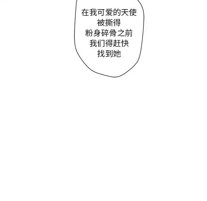 墓誌铭-第24话 - 图片 90