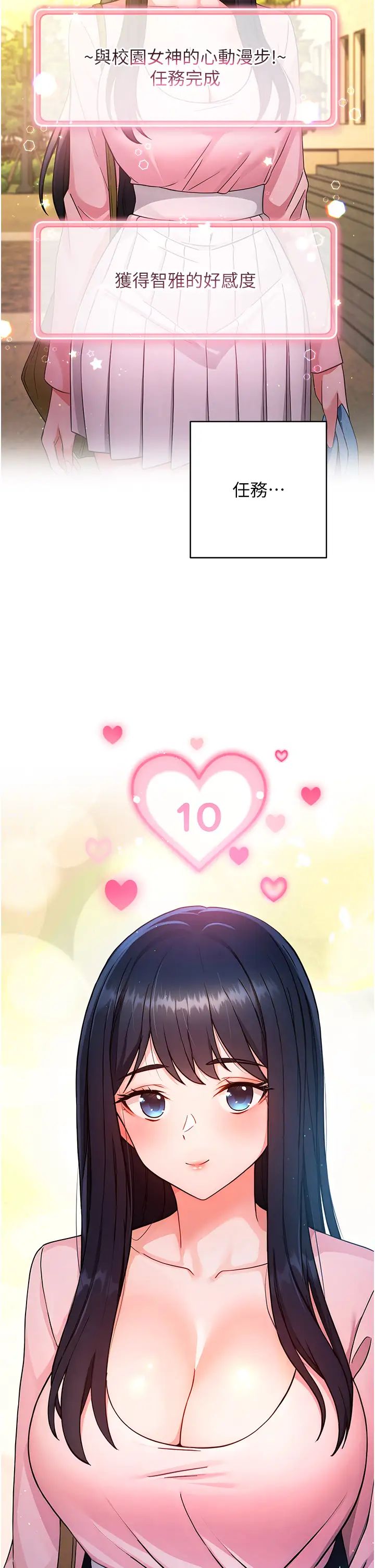 練愛選擇題第6話-教授深藏不露的騎乘功夫