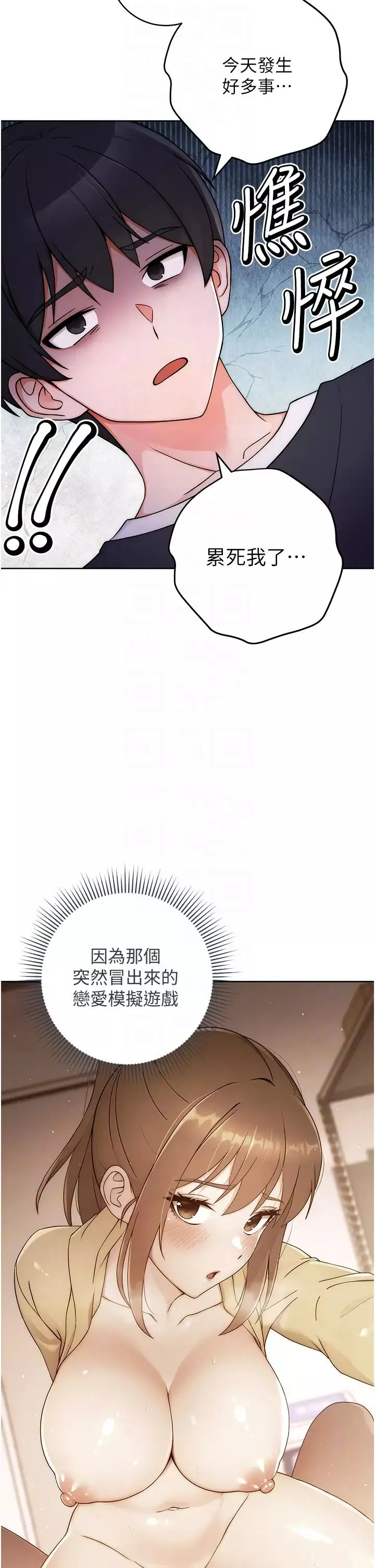練愛選擇題第7話-屁股可以讓我打一下嗎?