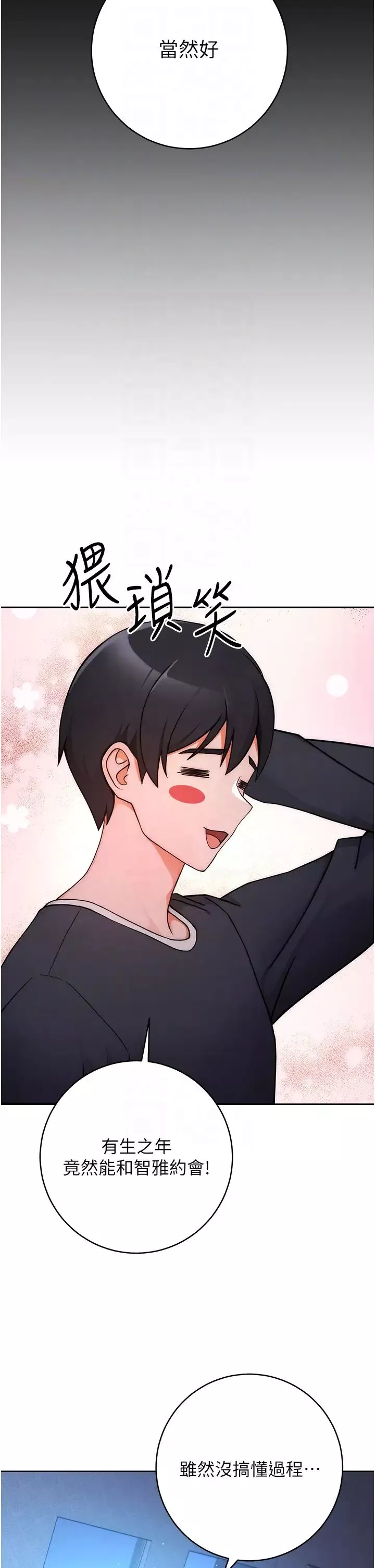 練愛選擇題第7話-屁股可以讓我打一下嗎?