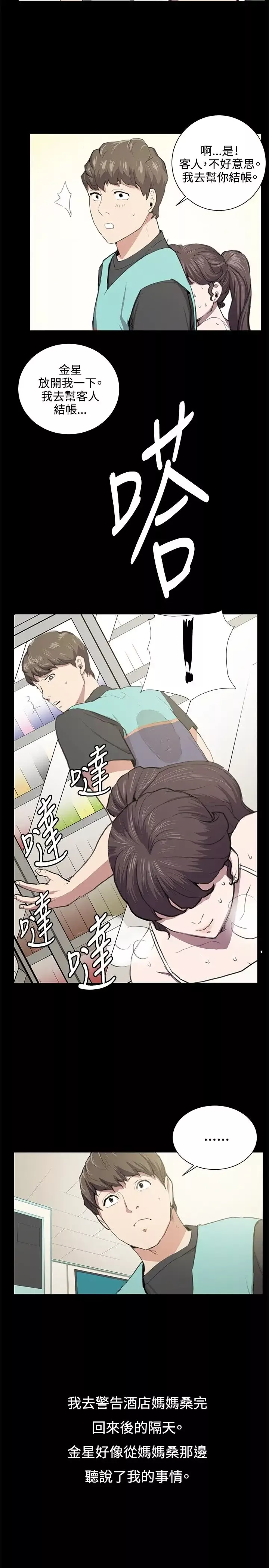 深夜便利店-第50话 - 图片 6