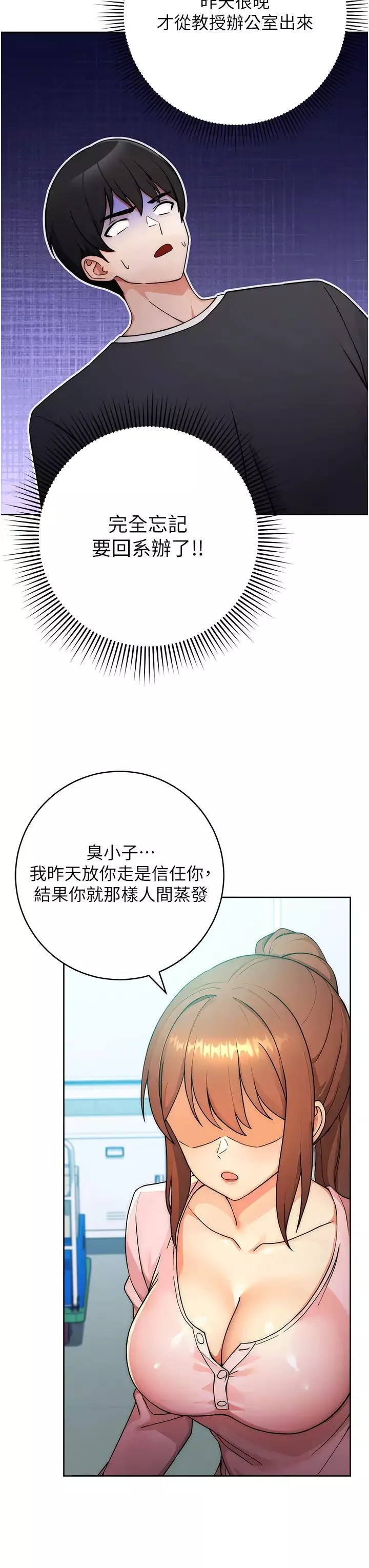 练爱选择题-第7话-屁股可以让我打一下吗? - 图片 15