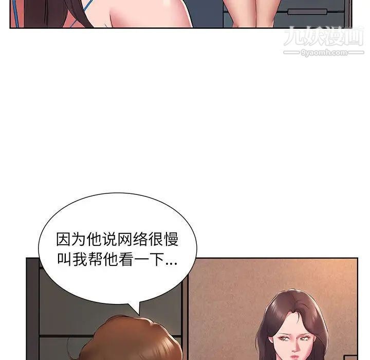 屋檐下的恋人第2话