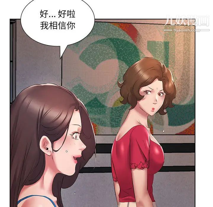 屋簷下的戀人第2話