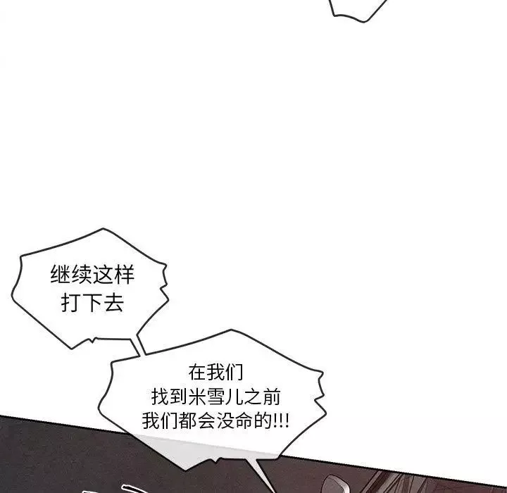 墓誌铭-第25话 - 图片 22