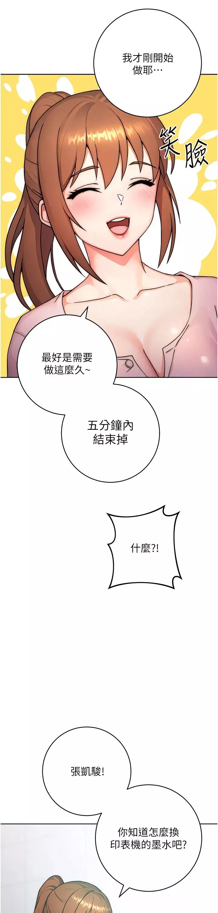 练爱选择题-第7话-屁股可以让我打一下吗? - 图片 25