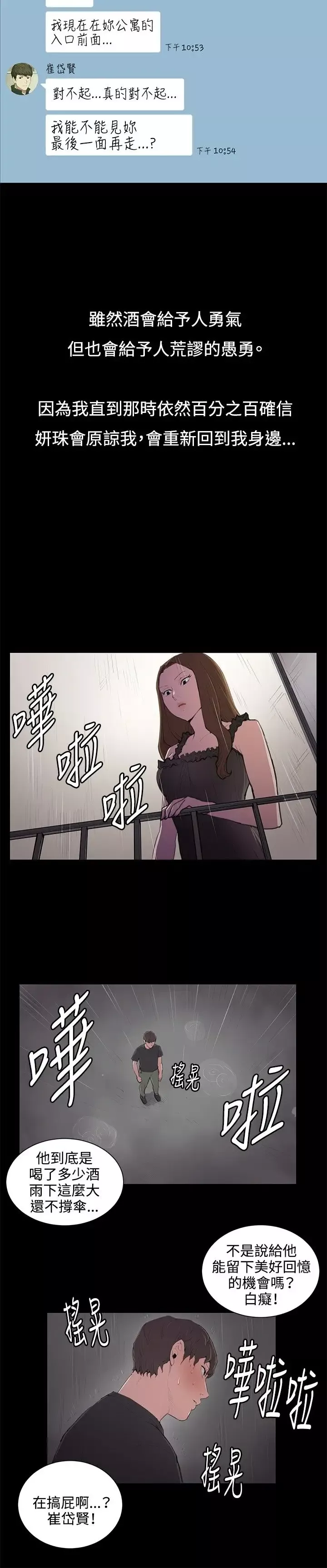 深夜便利店-第50话 - 图片 13