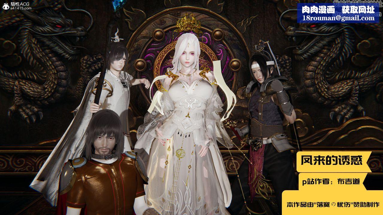 [3D]凤来的诱惑第01话