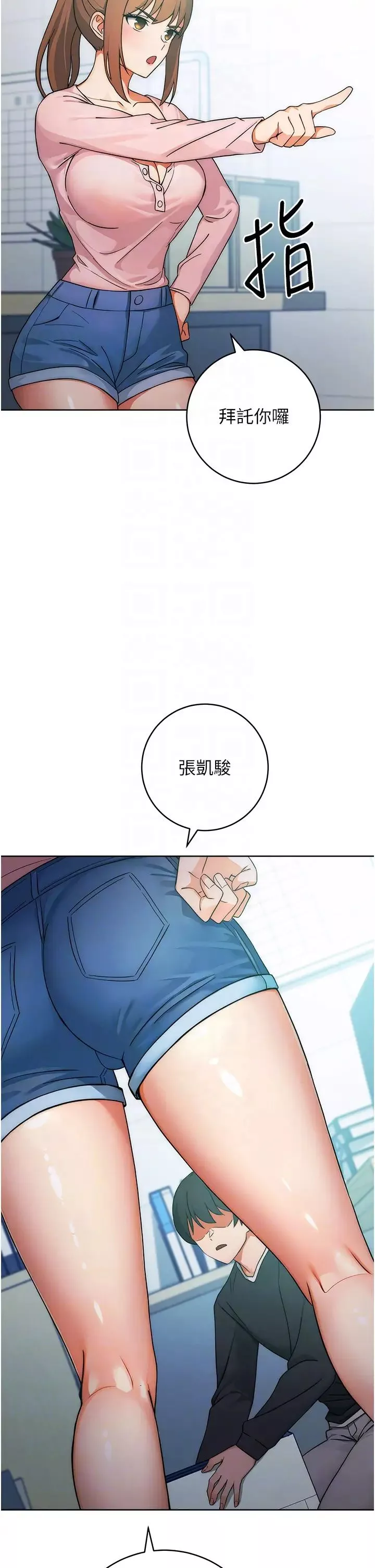 练爱选择题-第7话-屁股可以让我打一下吗? - 图片 26