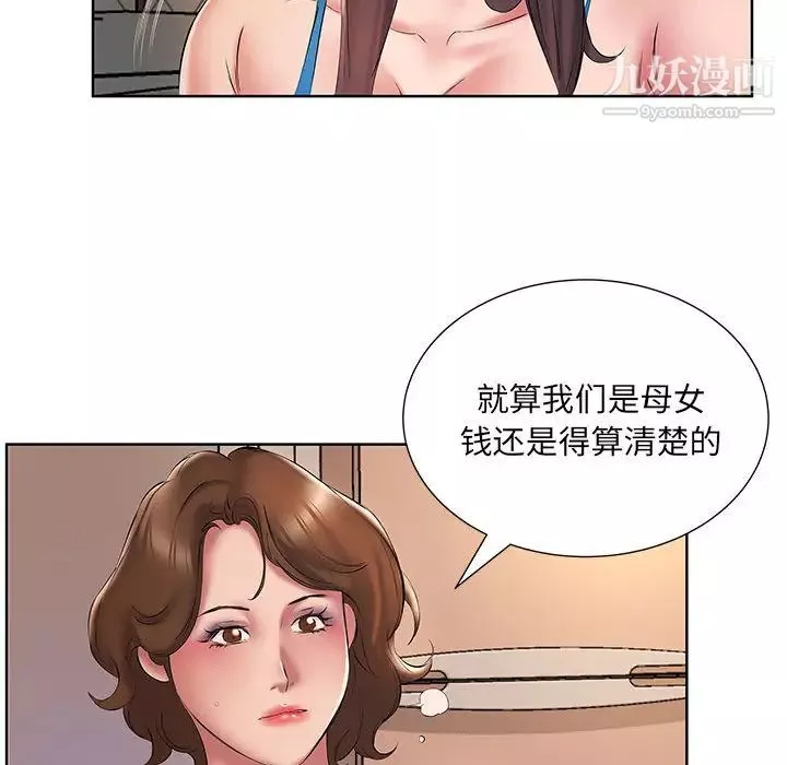 屋簷下的戀人第2話