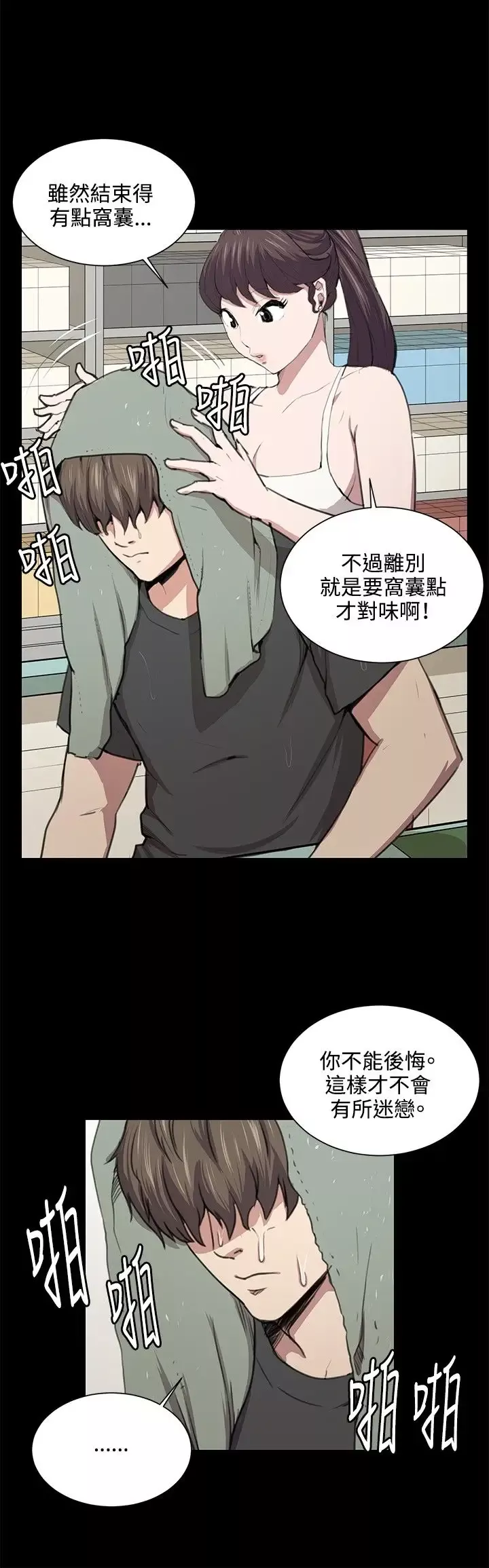 深夜便利店-第50话 - 图片 18
