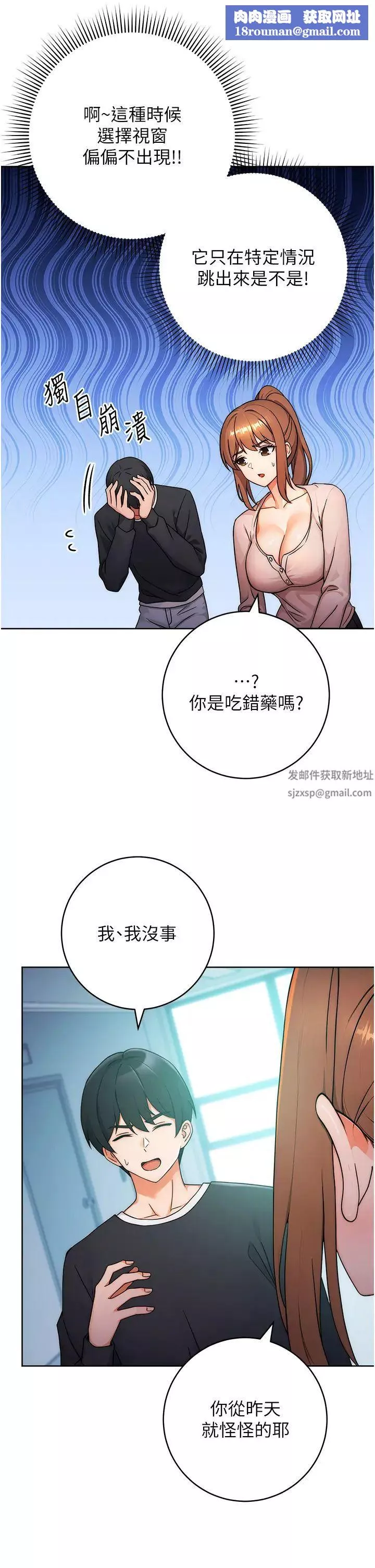 练爱选择题-第7话-屁股可以让我打一下吗? - 图片 33
