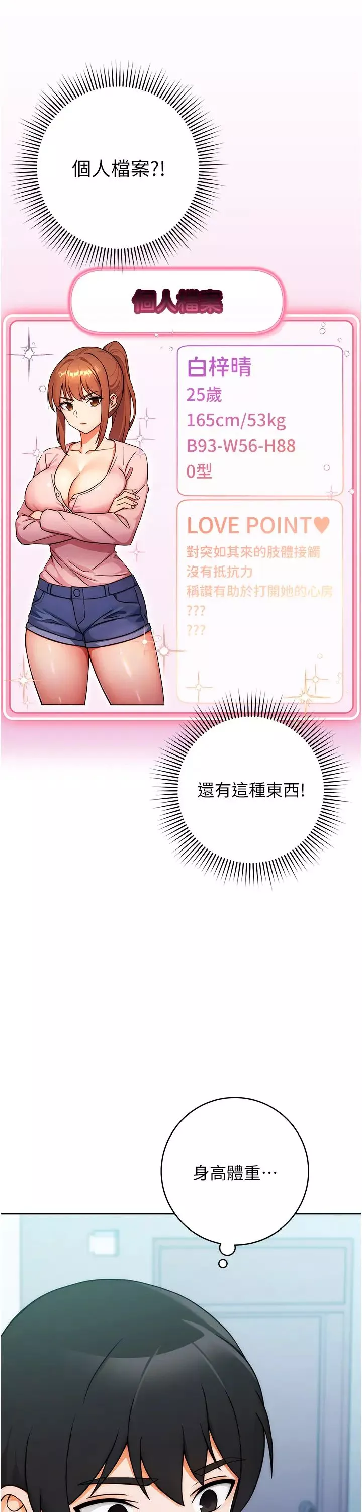 練愛選擇題第7話-屁股可以讓我打一下嗎?