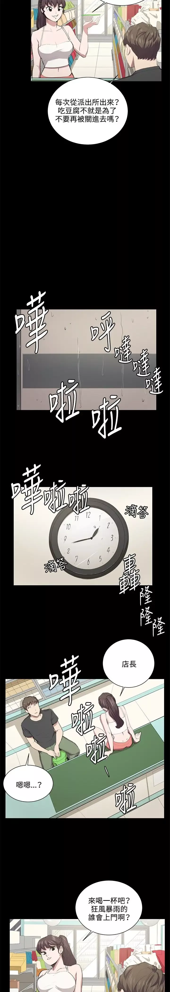 深夜便利店-第50话 - 图片 20