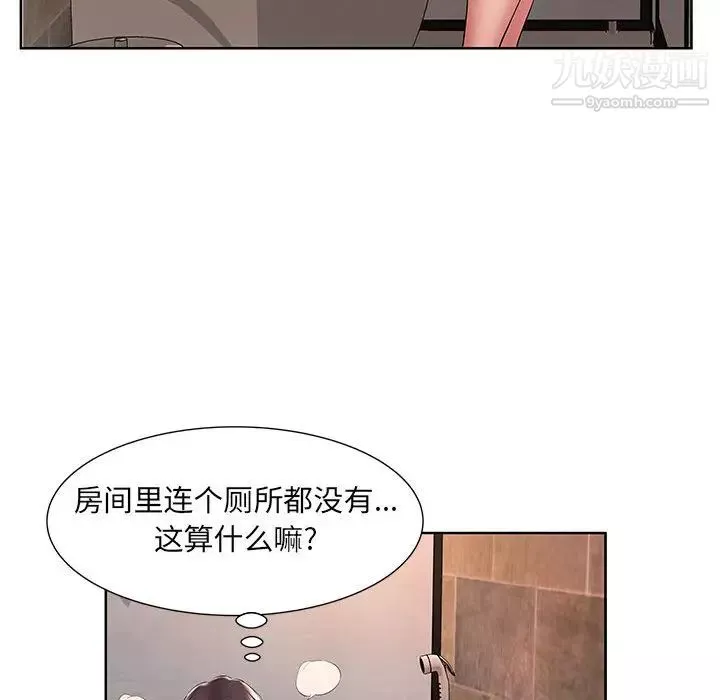 屋簷下的戀人第2話