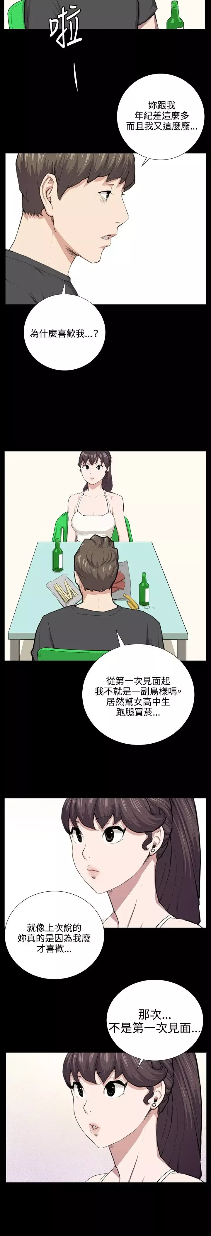 深夜便利店-第51话 - 图片 6