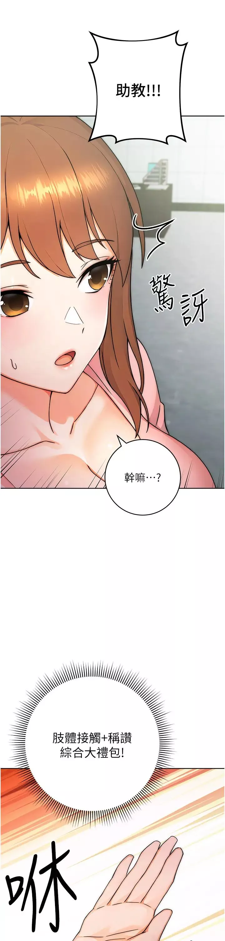 練愛選擇題第7話-屁股可以讓我打一下嗎?