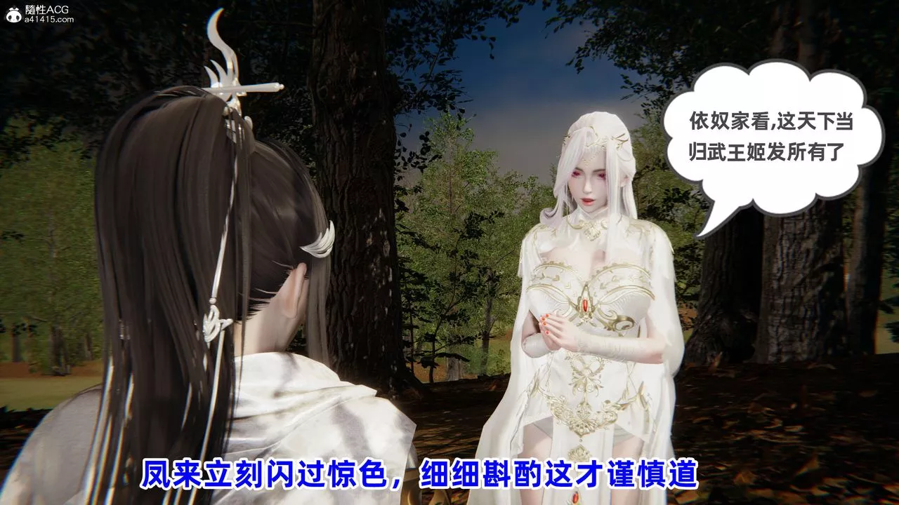 [3D]凤来的诱惑-第01话 - 图片 41