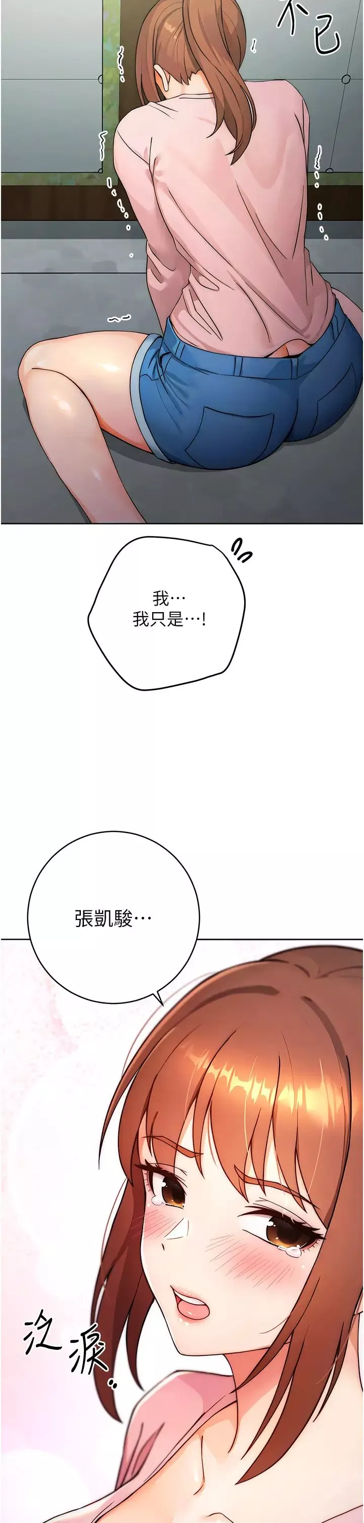 练爱选择题-第8话-享用学姐的鲜味蜜汁 - 图片 2