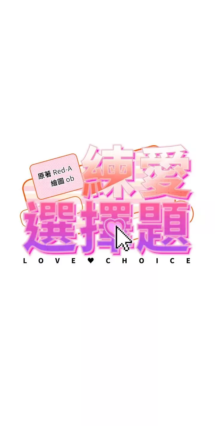 练爱选择题-第8话-享用学姐的鲜味蜜汁 - 图片 4