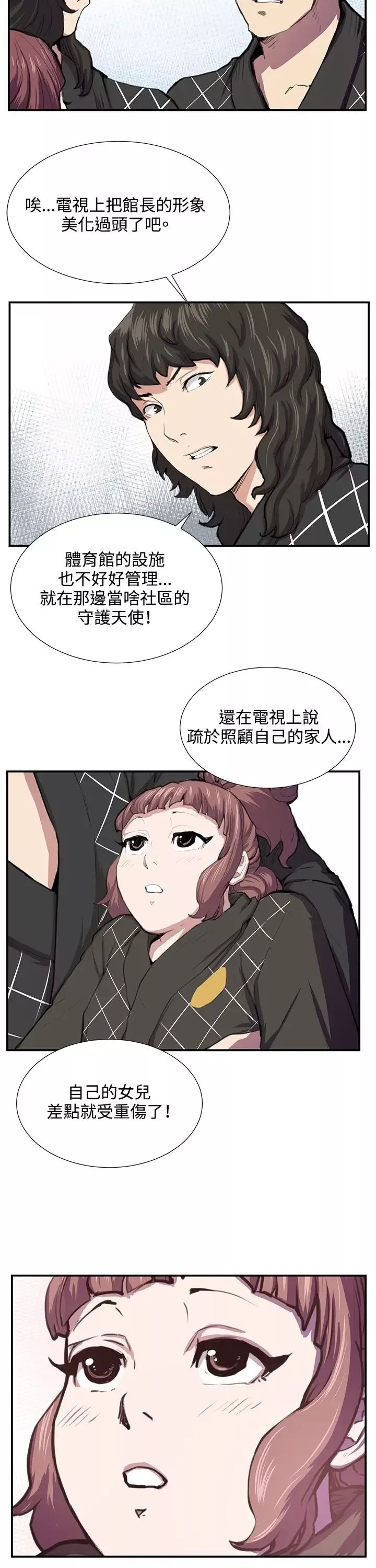 深夜便利店-第52话 - 图片 5