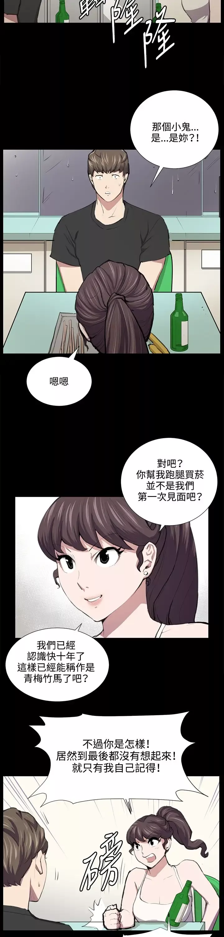 深夜便利店-第52话 - 图片 15