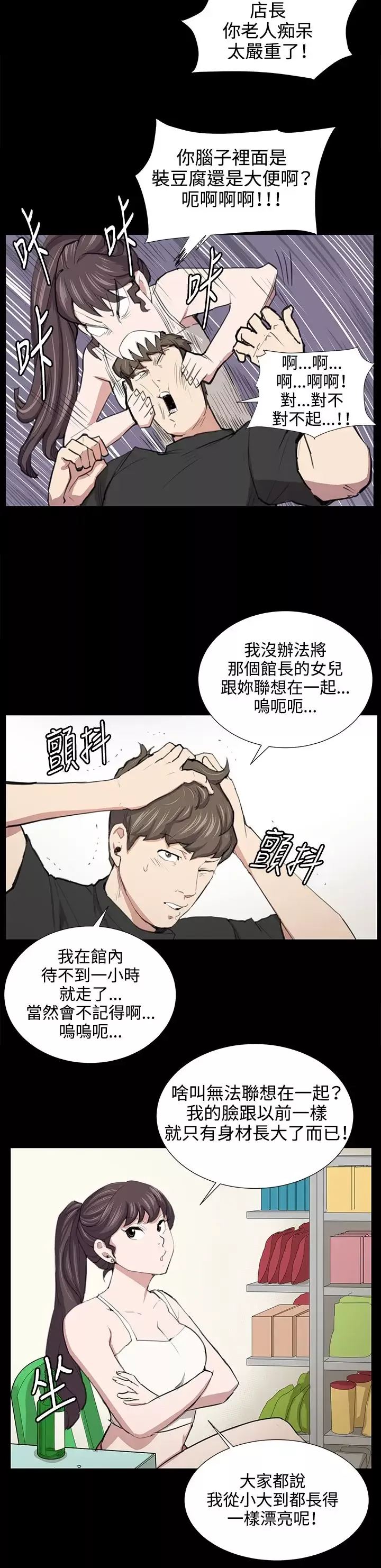 深夜便利店-第52话 - 图片 16