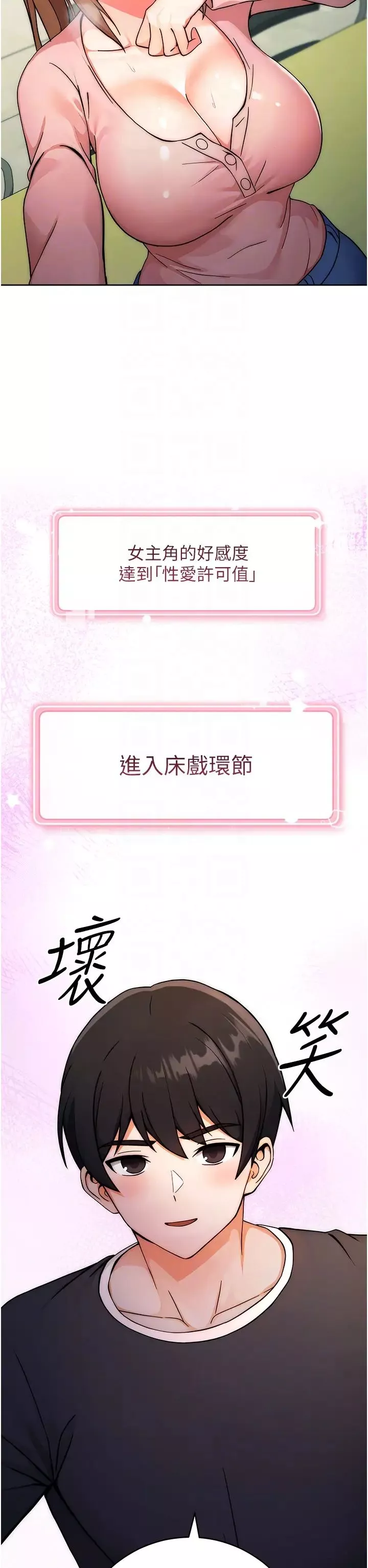 练爱选择题-第8话-享用学姐的鲜味蜜汁 - 图片 28