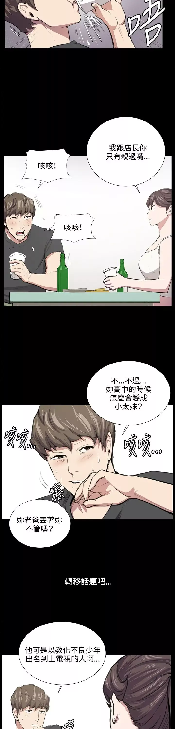 深夜便利店-第52话 - 图片 19