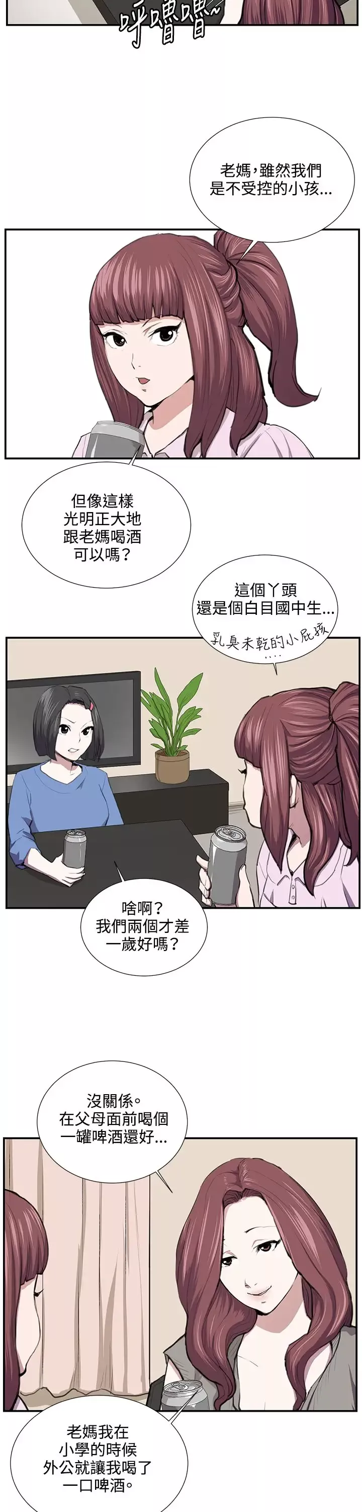 深夜便利店-第52话 - 图片 24