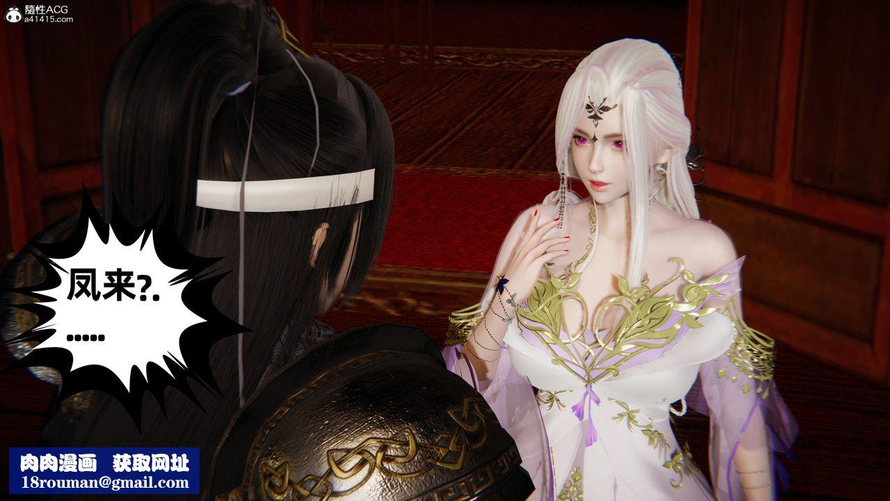 [3D]凤来的诱惑第02话