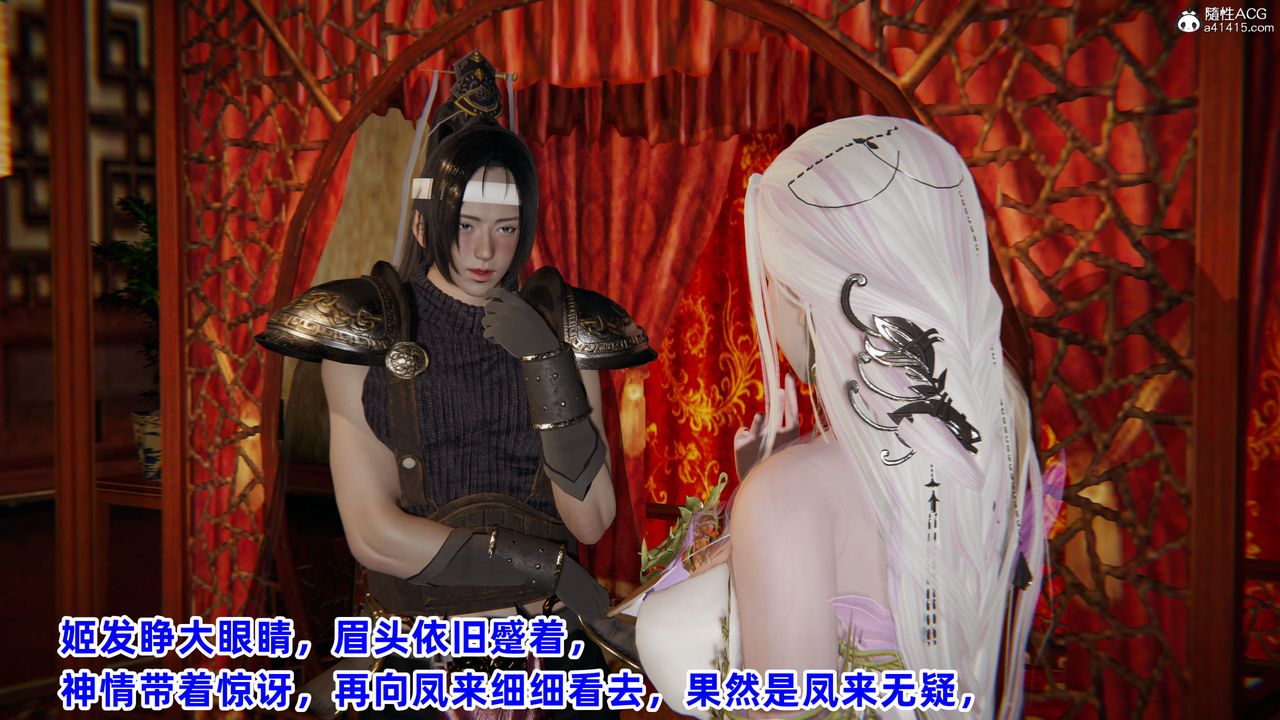 [3D]凤来的诱惑第02话