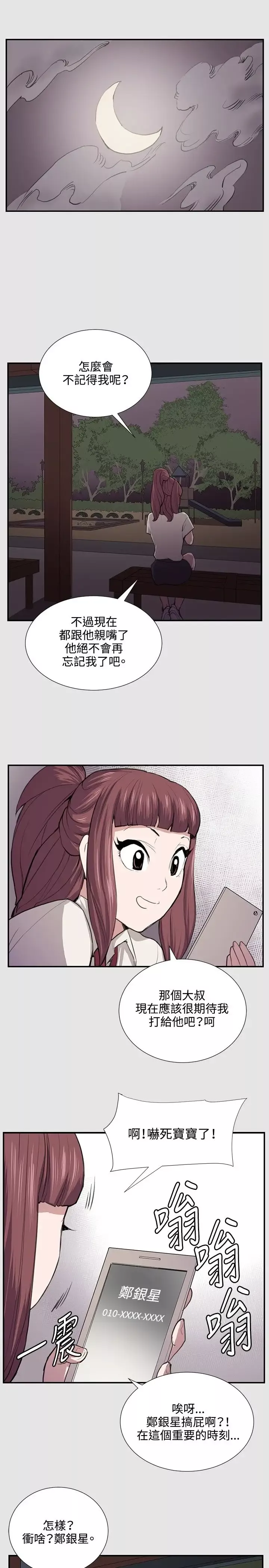 深夜便利店-第53话 - 图片 6