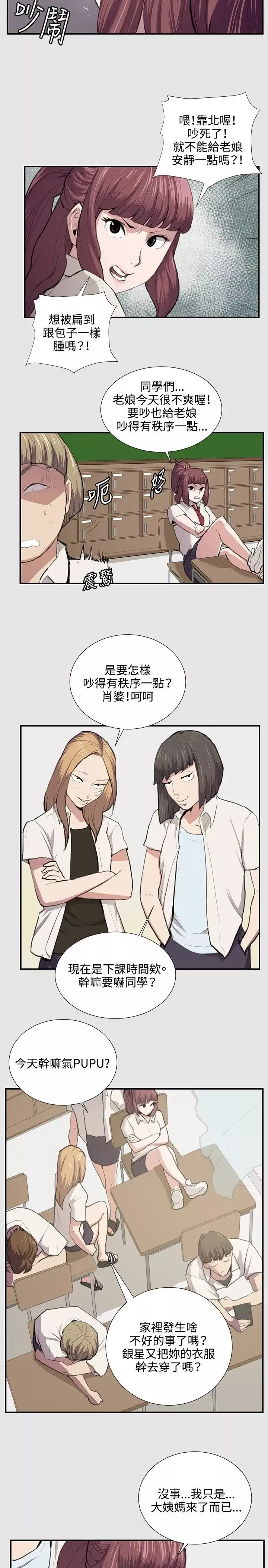 深夜便利店-第53话 - 图片 12