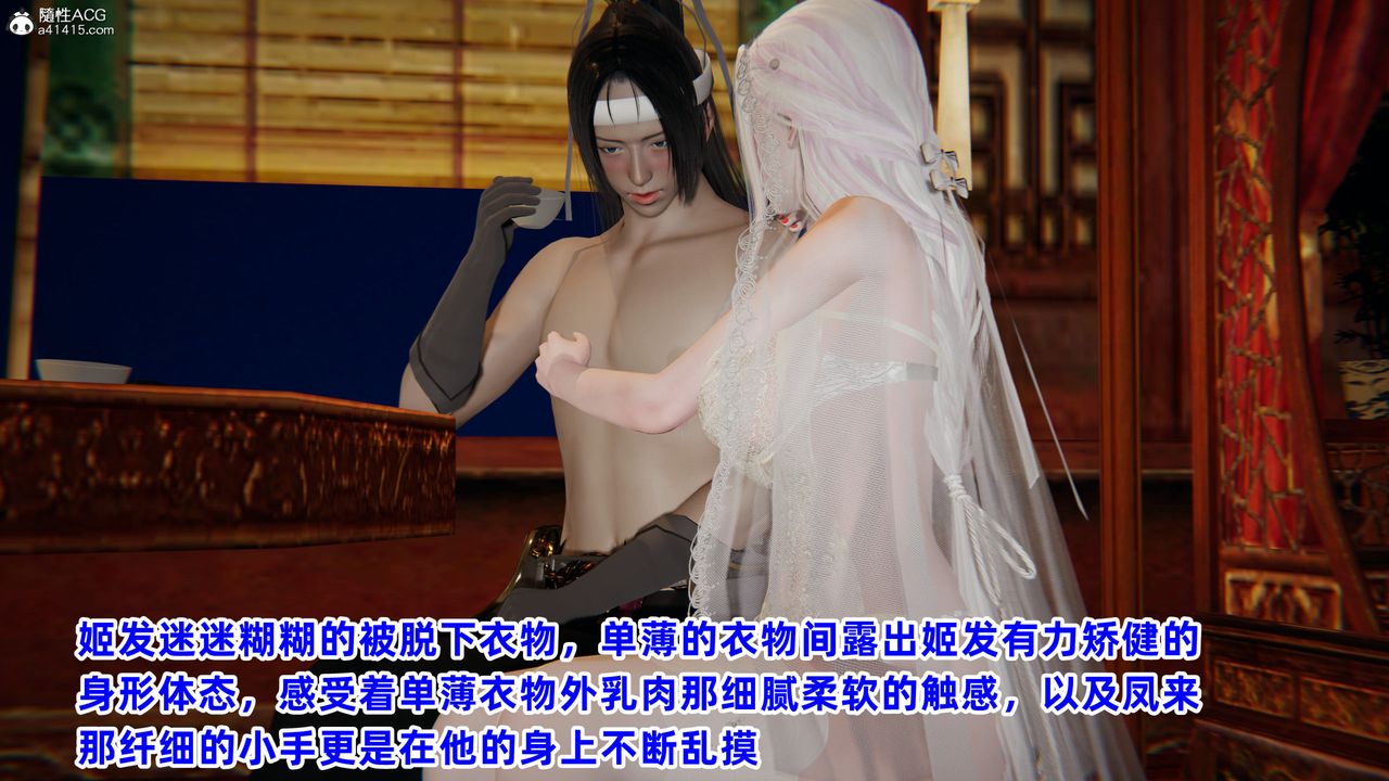 [3D]凤来的诱惑第02话