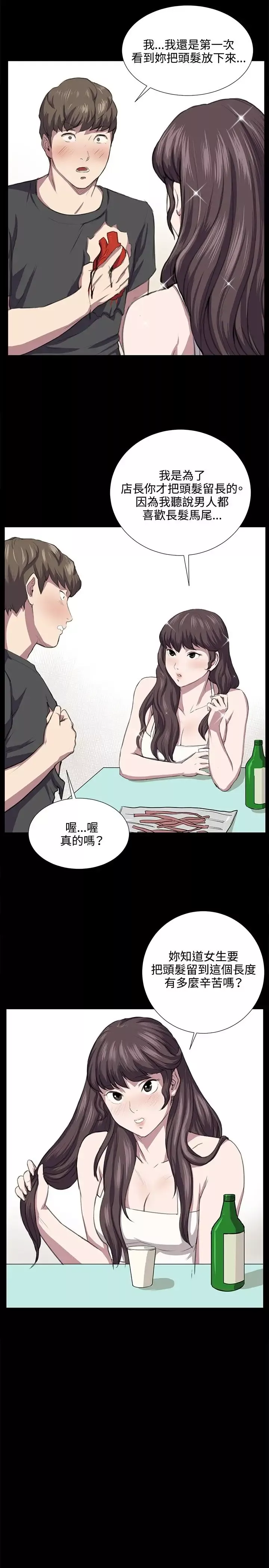 深夜便利店-第54话 - 图片 7