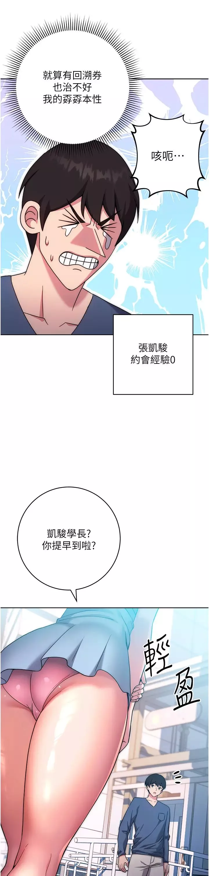 練愛選擇題第10話-頂這麼深會馬上高潮♥