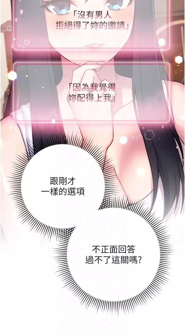 練愛選擇題第11話-不想被當就滿足我