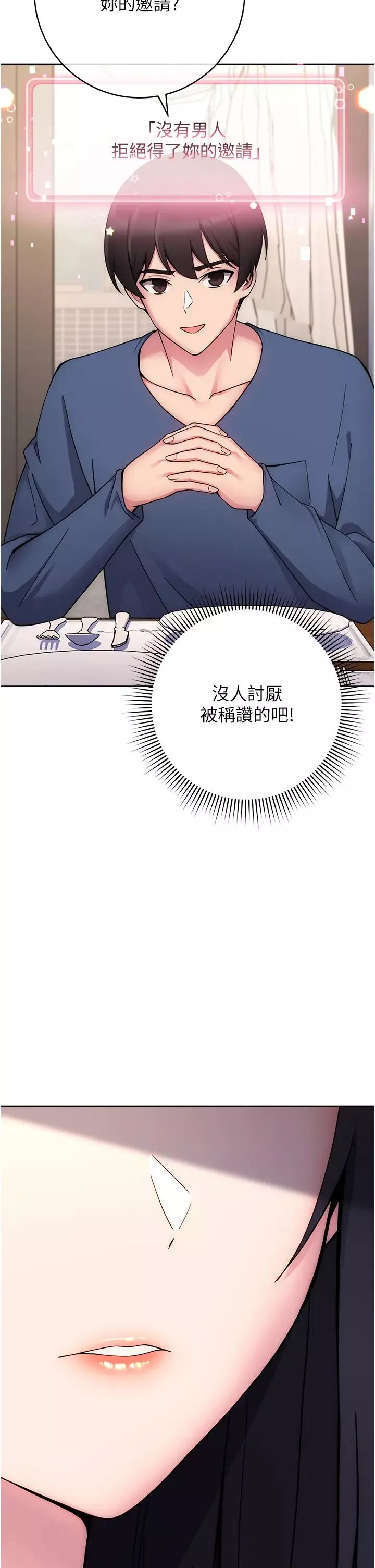 练爱选择题-第11话-不想被当就满足我 - 图片 12