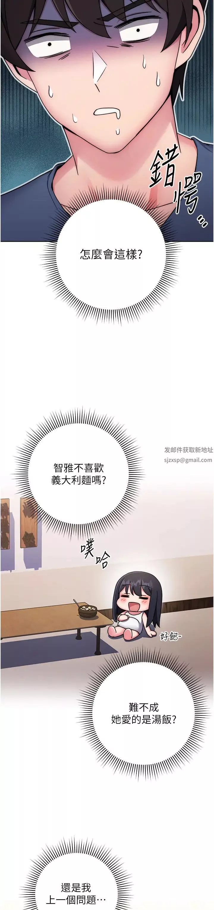 练爱选择题-第11话-不想被当就满足我 - 图片 17