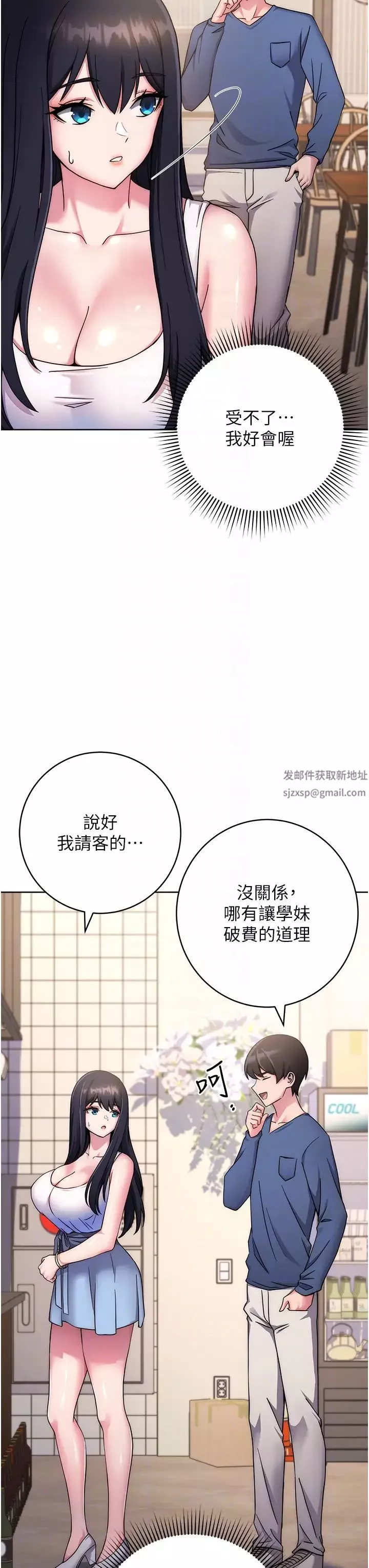 练爱选择题-第11话-不想被当就满足我 - 图片 24