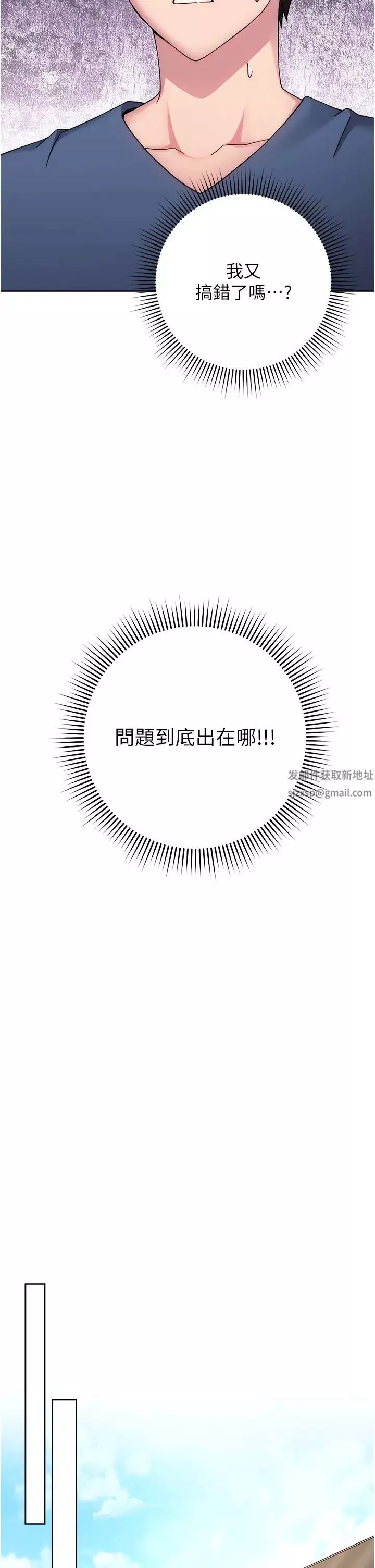 練愛選擇題第11話-不想被當就滿足我