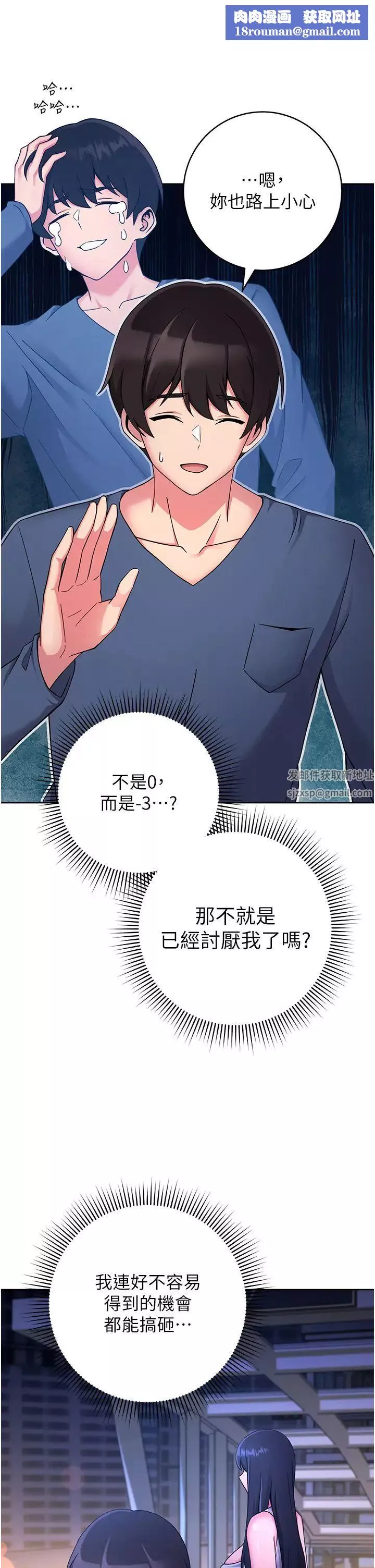 練愛選擇題第11話-不想被當就滿足我
