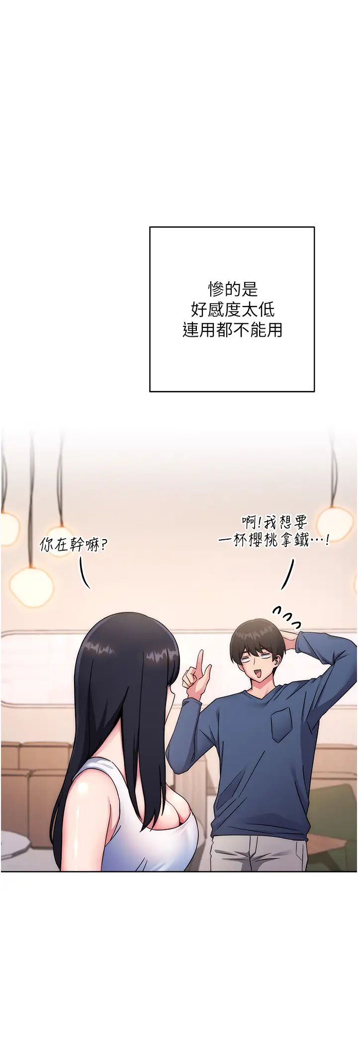 練愛選擇題第11話-不想被當就滿足我