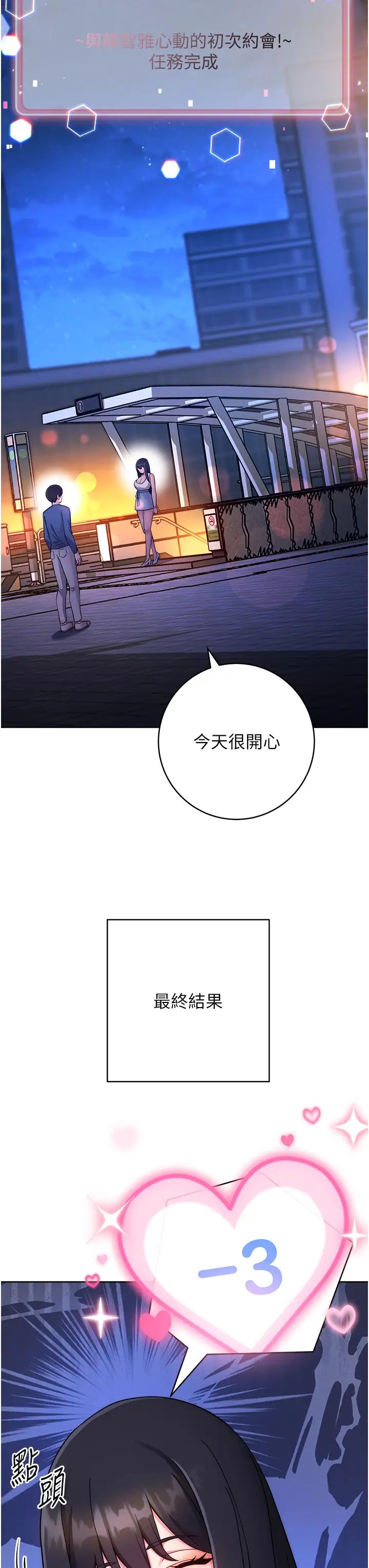 练爱选择题第11话-不想被当就满足我