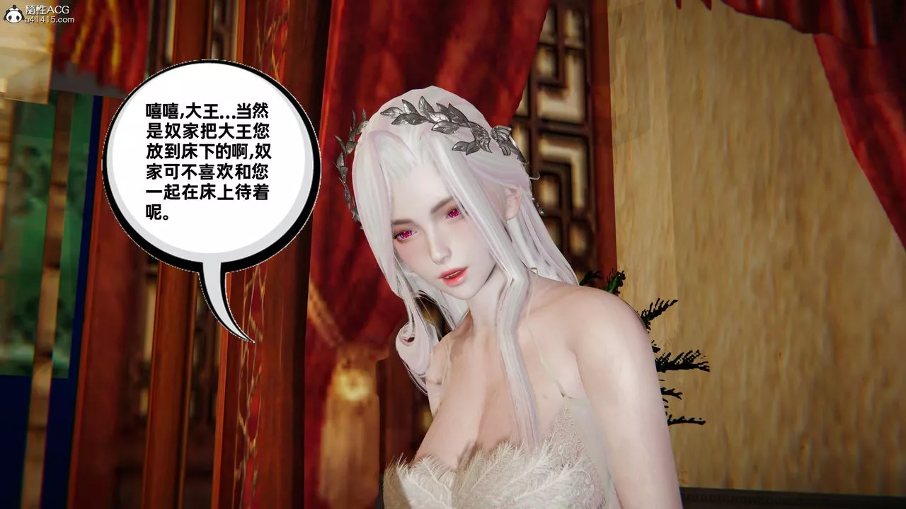 [3D]凤来的诱惑-第04话 - 图片 29