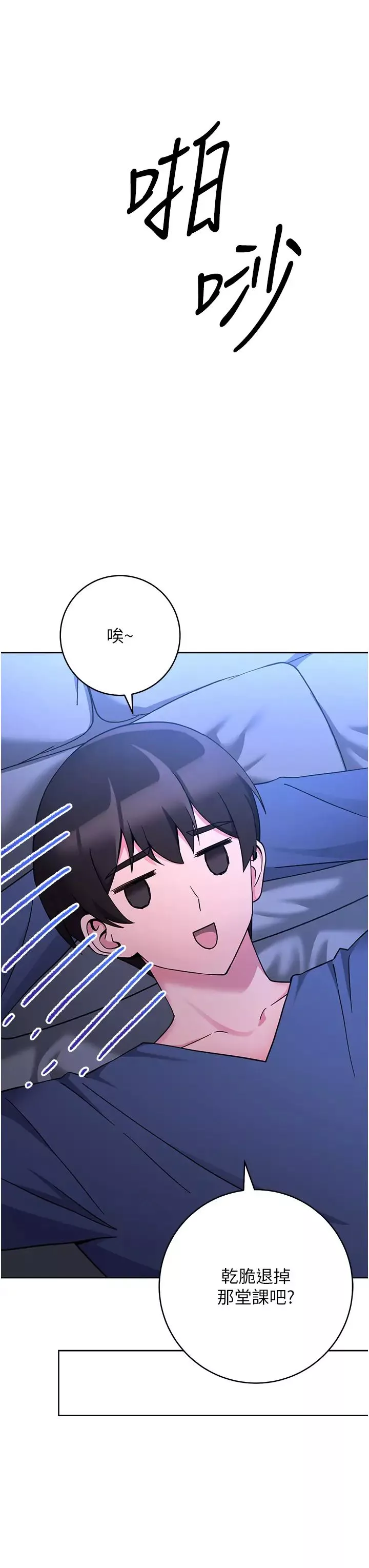 練愛選擇題第11話-不想被當就滿足我