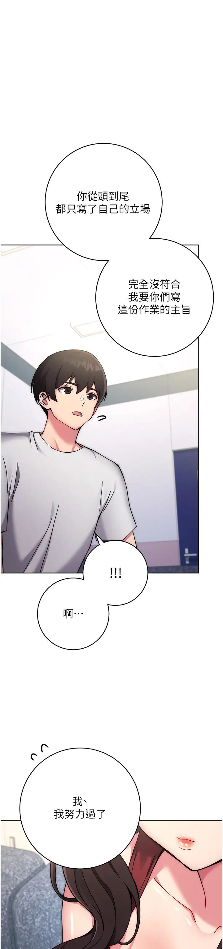 练爱选择题第11话-不想被当就满足我